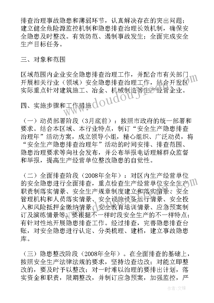 2023年隐患排查治理心得体会 隐患排查治理总结(大全9篇)