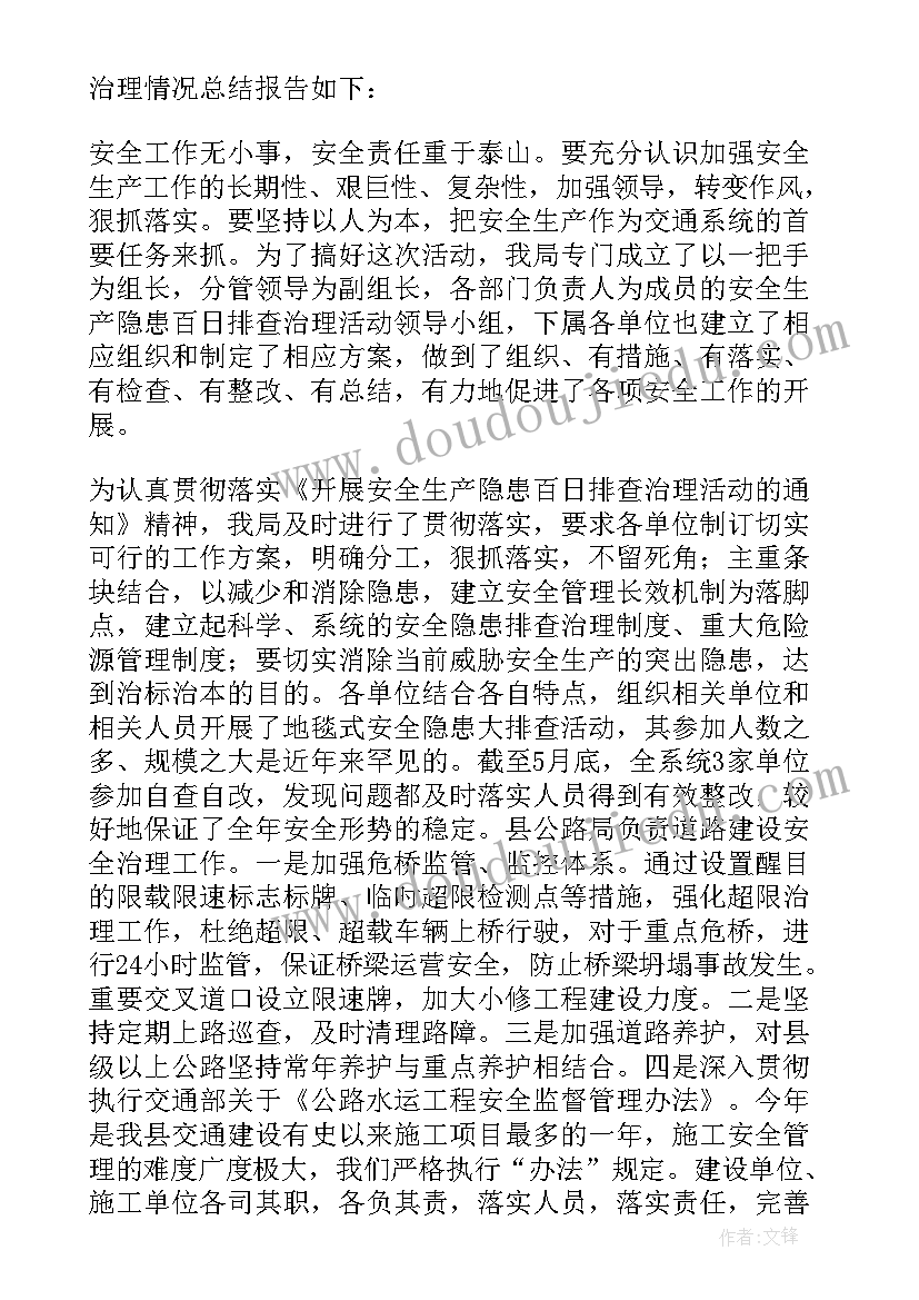 2023年隐患排查治理心得体会 隐患排查治理总结(大全9篇)