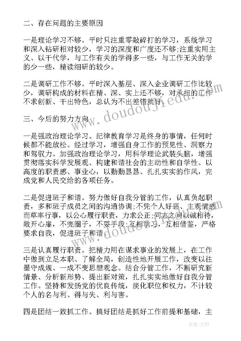 最新团干部守则 纪检干部纪律心得体会(模板10篇)