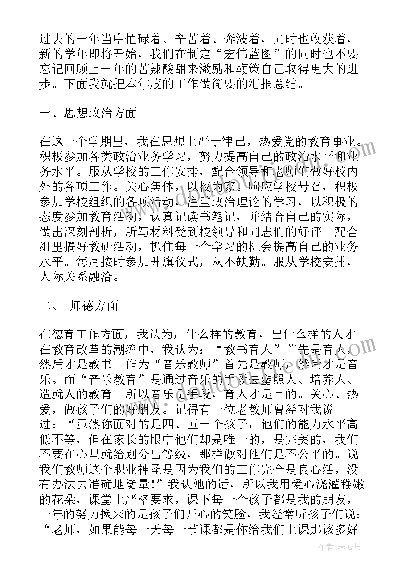 2023年人教版四年级音乐总结 四年级音乐教学总结(优秀9篇)