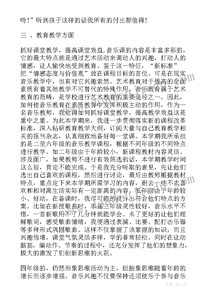 2023年人教版四年级音乐总结 四年级音乐教学总结(优秀9篇)