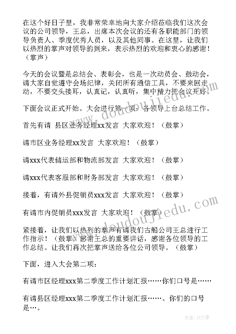 2023年学期总结会主持词开场白和结束语 总结会议主持词(模板7篇)