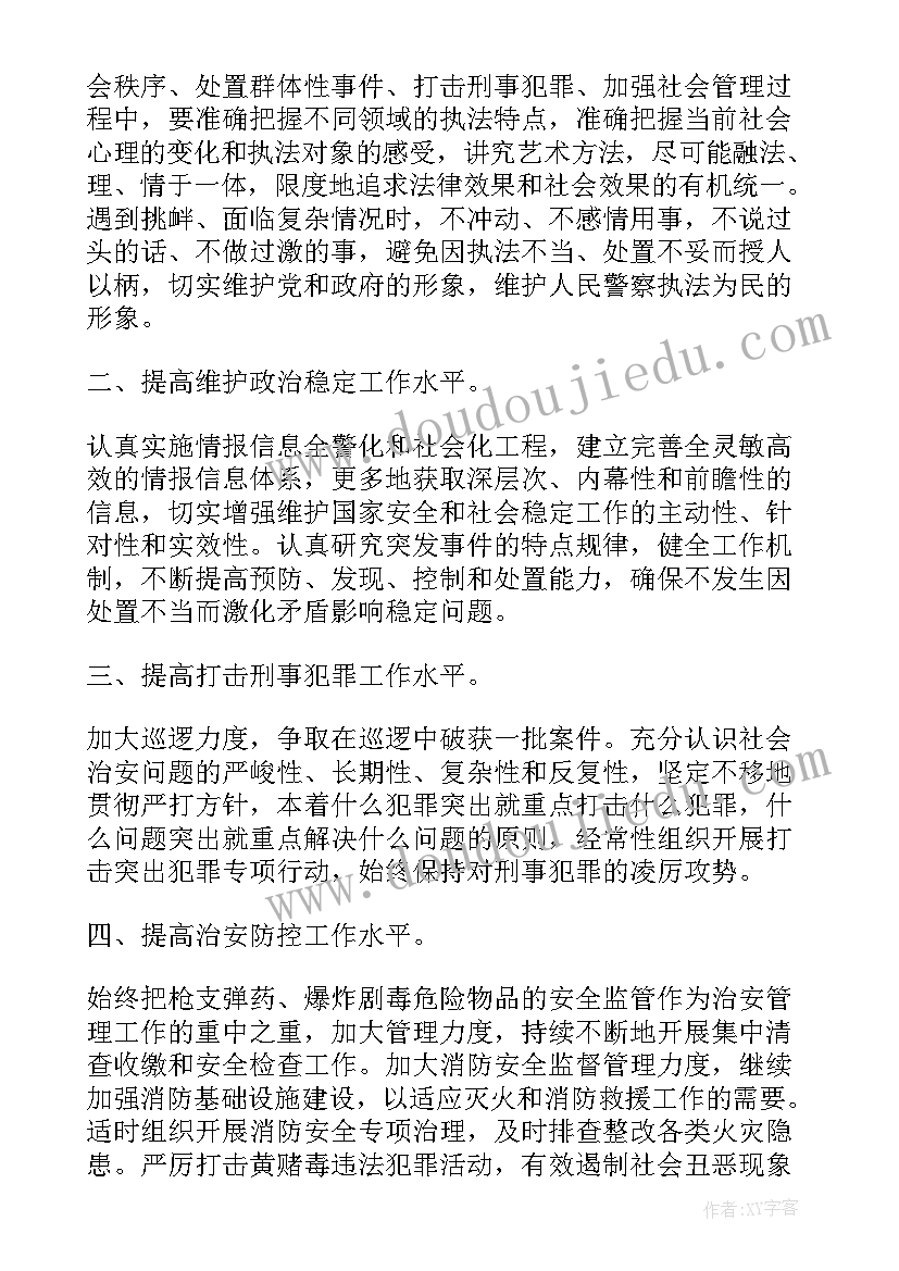 度派出所党支部工作计划(汇总5篇)