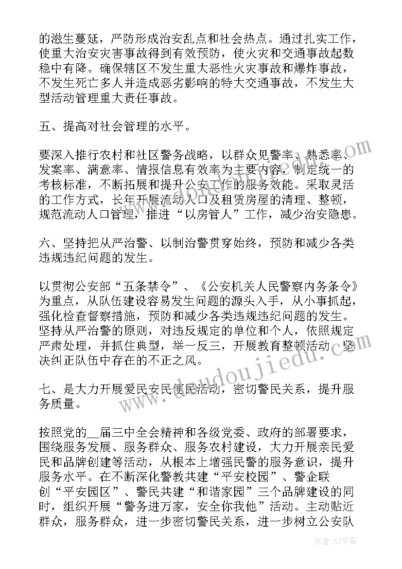 度派出所党支部工作计划(汇总5篇)