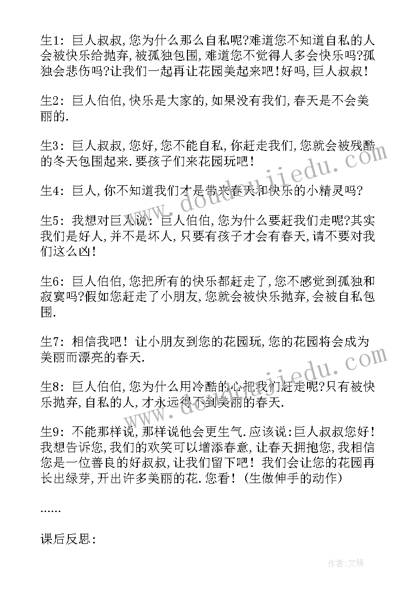 最新巨人的花园教学实录一等奖部编版 巨人的花园教学反思(大全10篇)