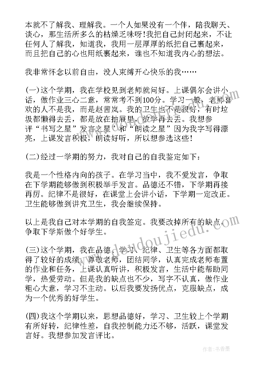 2023年期末自我描述 期末自我评价(优秀5篇)