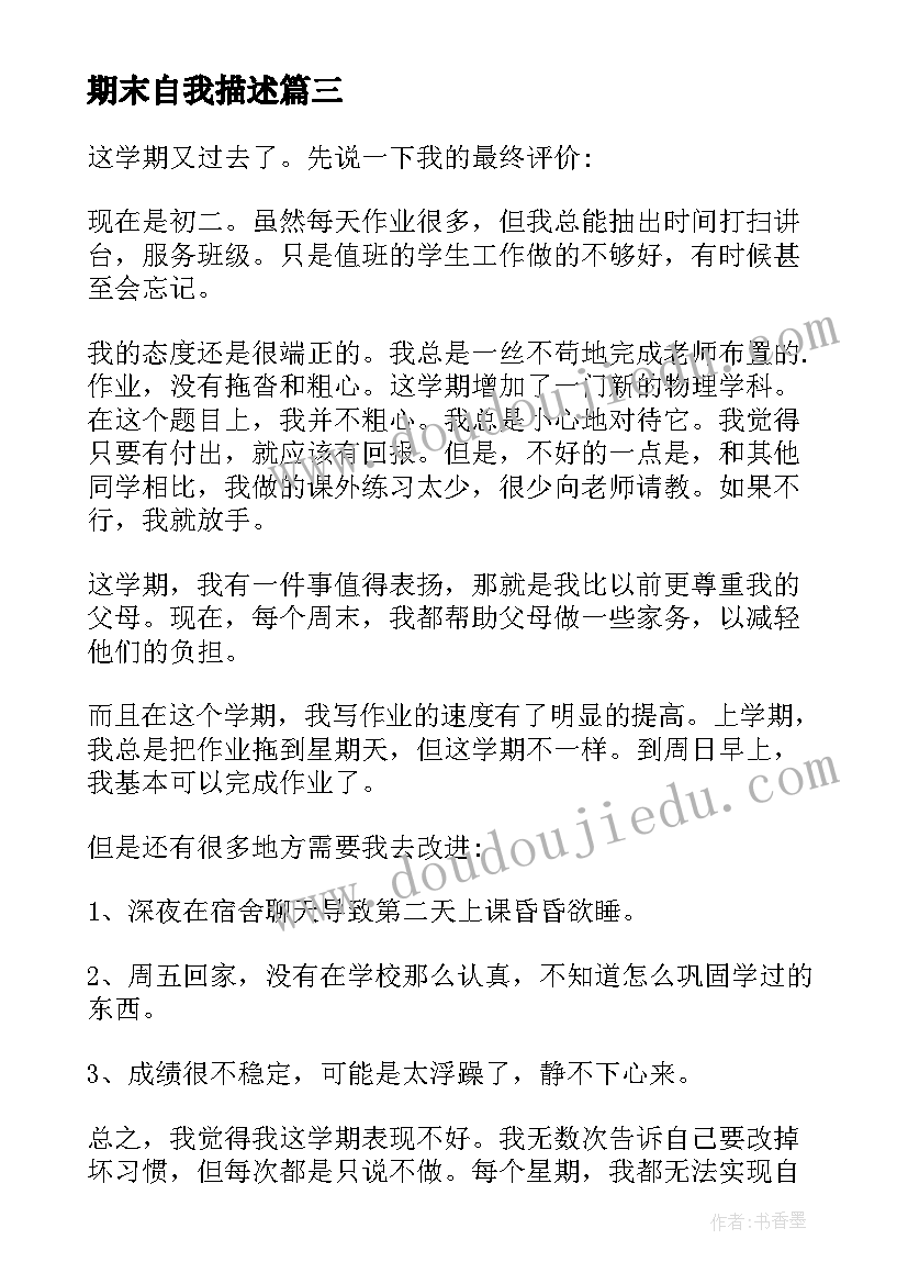 2023年期末自我描述 期末自我评价(优秀5篇)