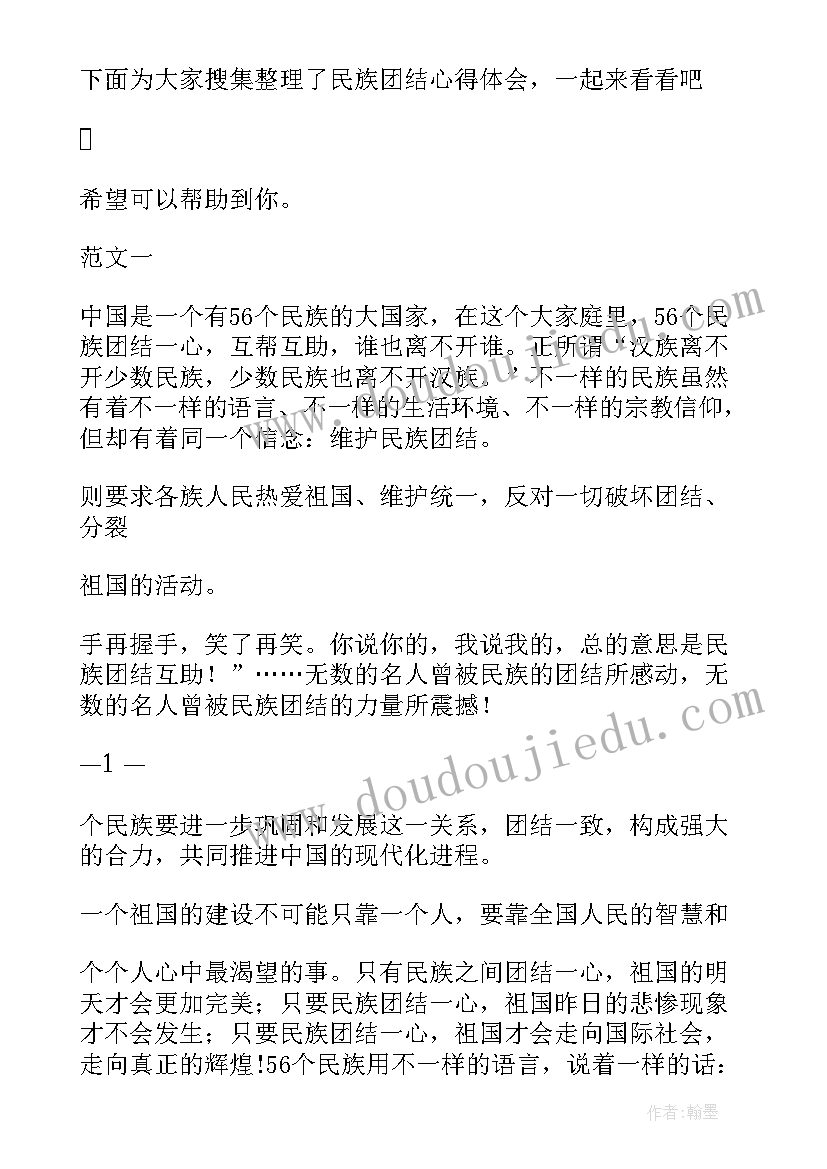 乡镇干部民族团结心得体会总结(汇总5篇)