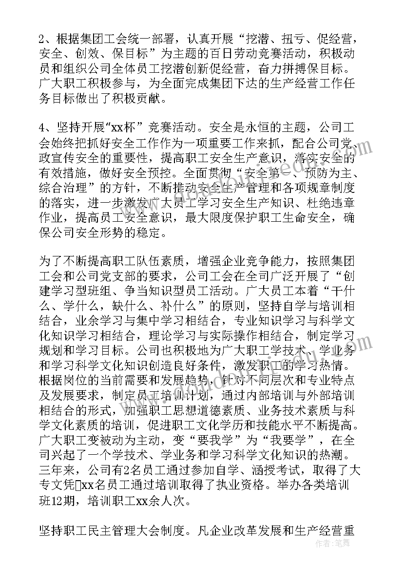 企业工会换届财务工作总结报告 企业工会财务工作总结(通用5篇)