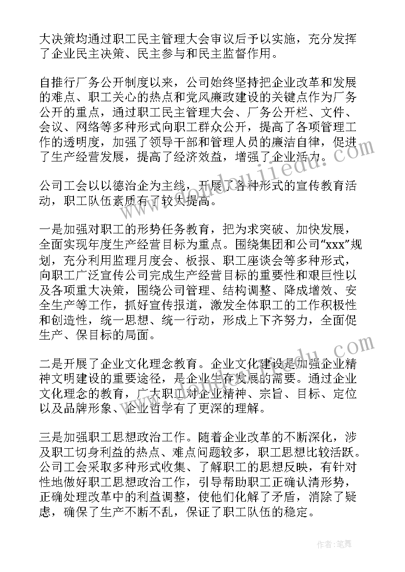 企业工会换届财务工作总结报告 企业工会财务工作总结(通用5篇)