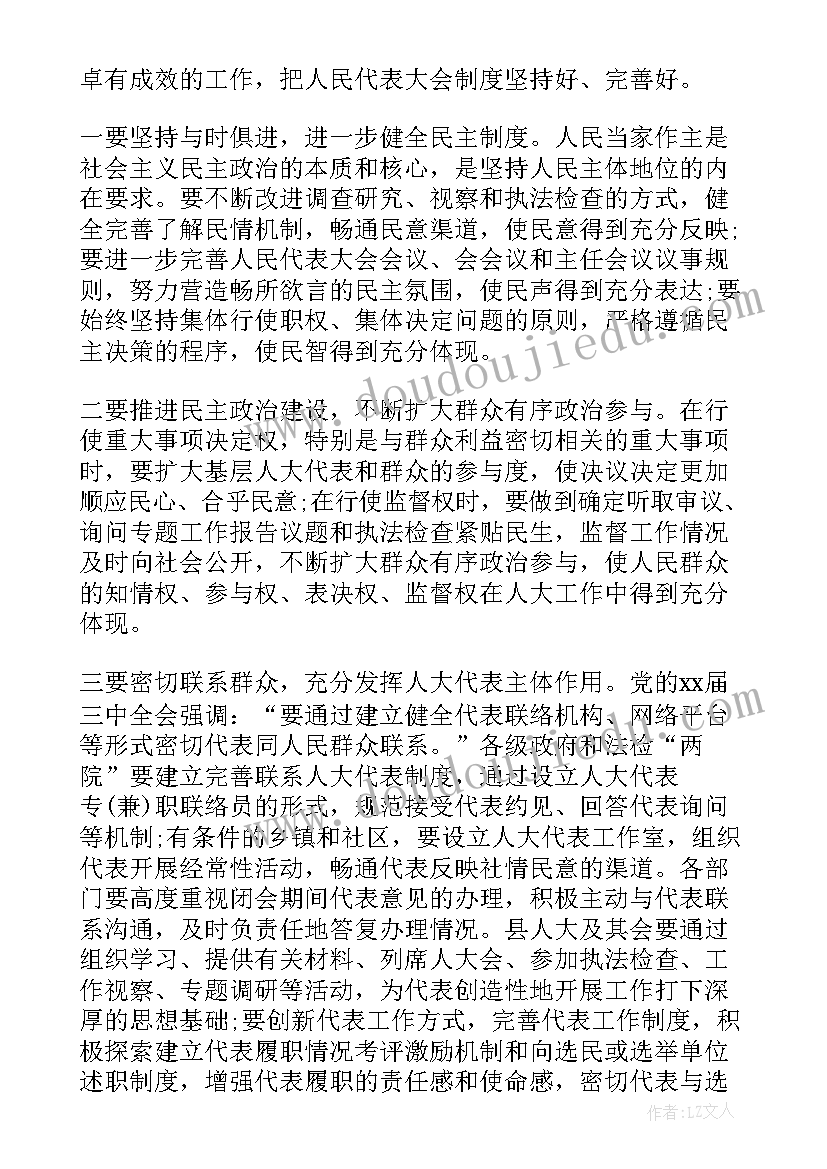 最新人大政府会议上的讲话稿(精选5篇)