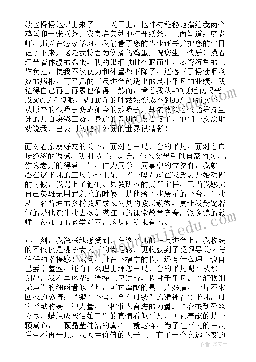 小学低年级教师师德演讲稿(实用8篇)