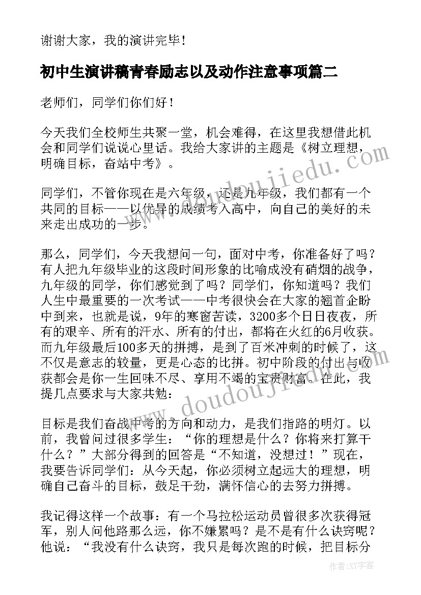 最新初中生演讲稿青春励志以及动作注意事项(大全10篇)