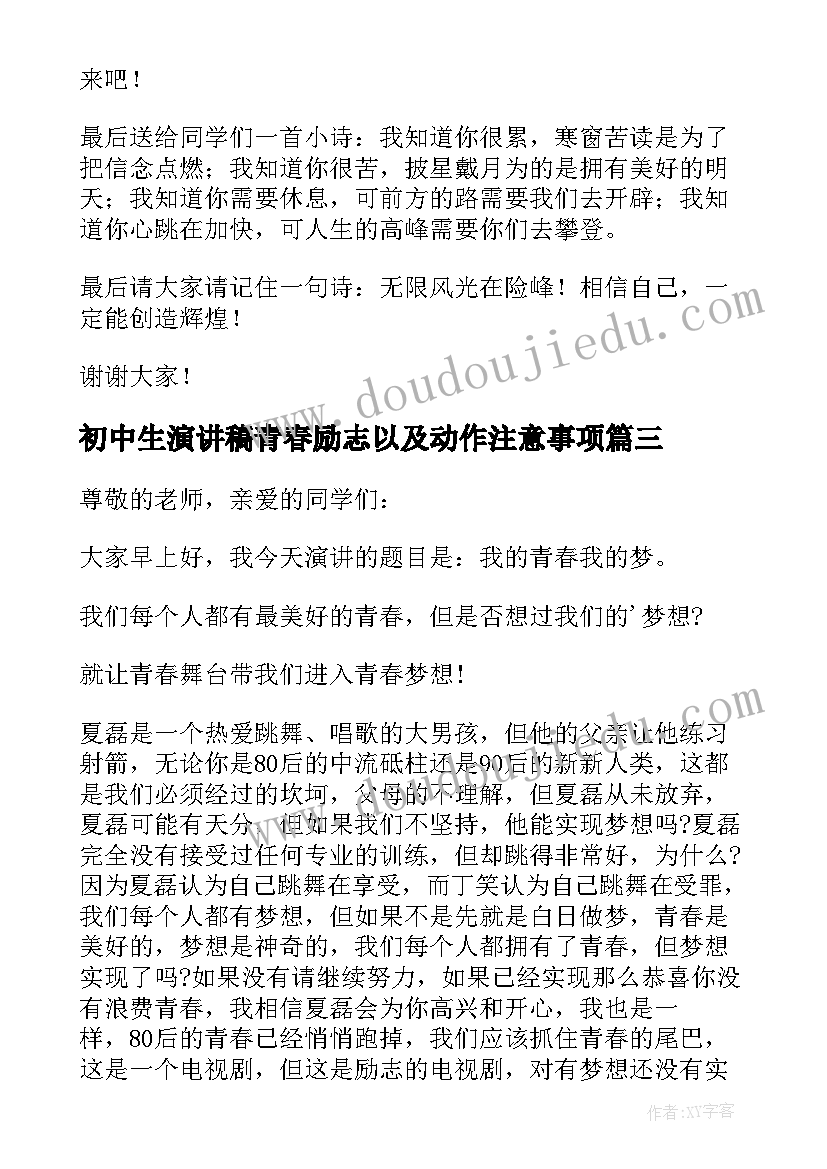 最新初中生演讲稿青春励志以及动作注意事项(大全10篇)