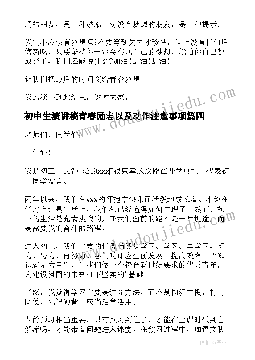 最新初中生演讲稿青春励志以及动作注意事项(大全10篇)