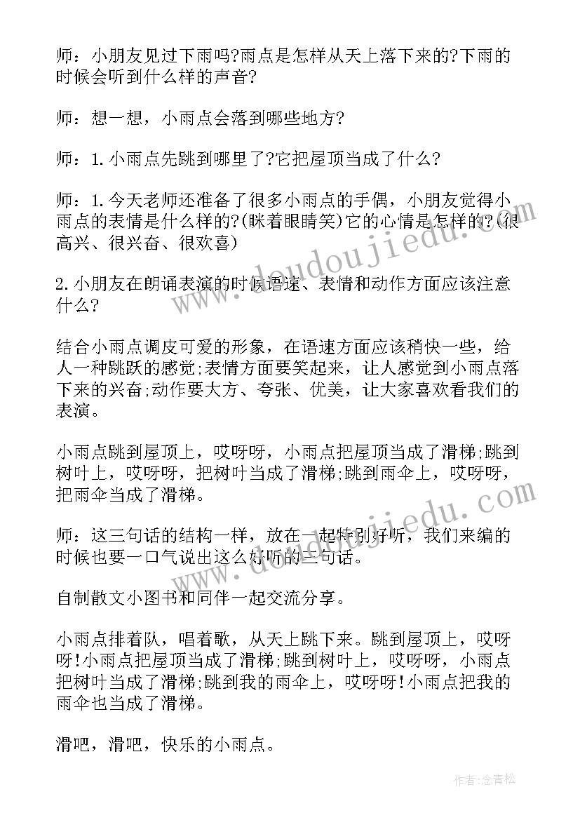 最新幼儿园中班语言教案悯农教学反思(优质5篇)