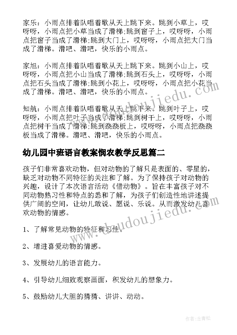 最新幼儿园中班语言教案悯农教学反思(优质5篇)