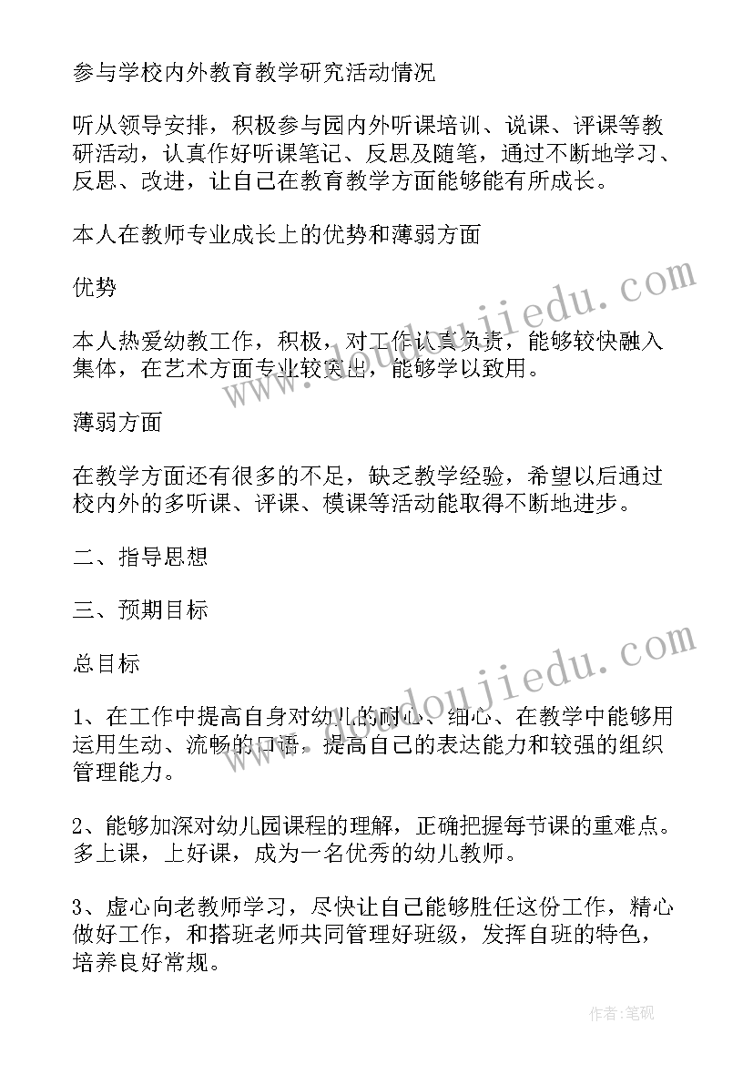 2023年幼儿园三年发展规划监测有哪些 幼儿园教师个人三年发展规划计划(通用7篇)