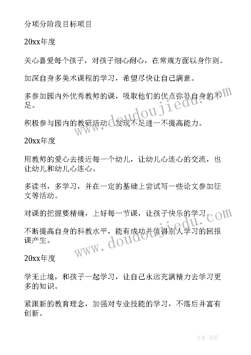 2023年幼儿园三年发展规划监测有哪些 幼儿园教师个人三年发展规划计划(通用7篇)