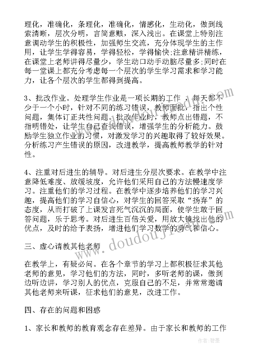 小学二年级数学第二学期教学工作总结(通用7篇)