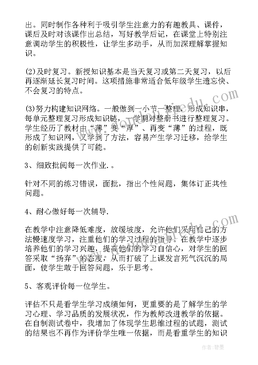 小学二年级数学第二学期教学工作总结(通用7篇)