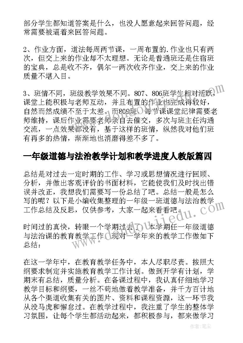 最新一年级道德与法治教学计划和教学进度人教版(实用10篇)