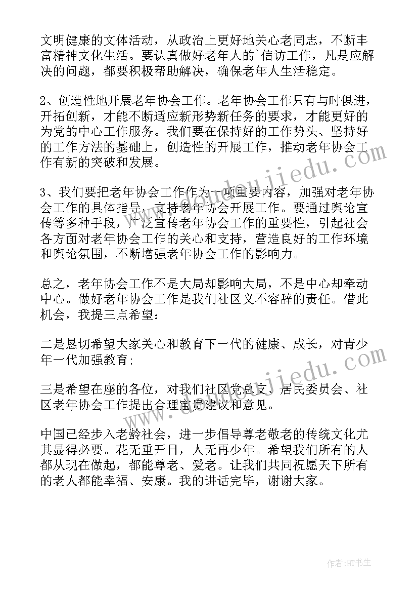 2023年学校重阳节座谈会主持词 重阳节领导讲话稿(大全6篇)