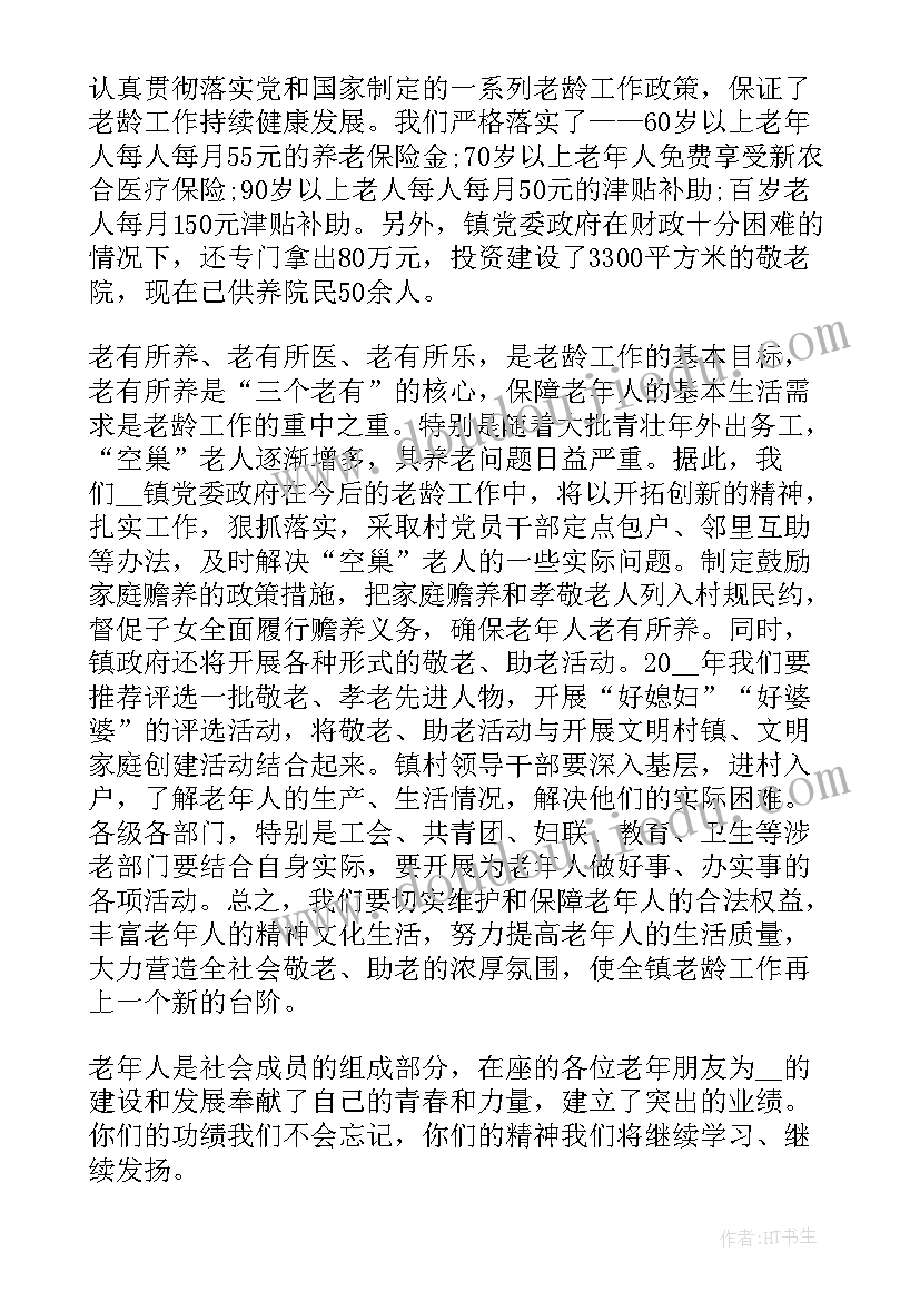 2023年学校重阳节座谈会主持词 重阳节领导讲话稿(大全6篇)