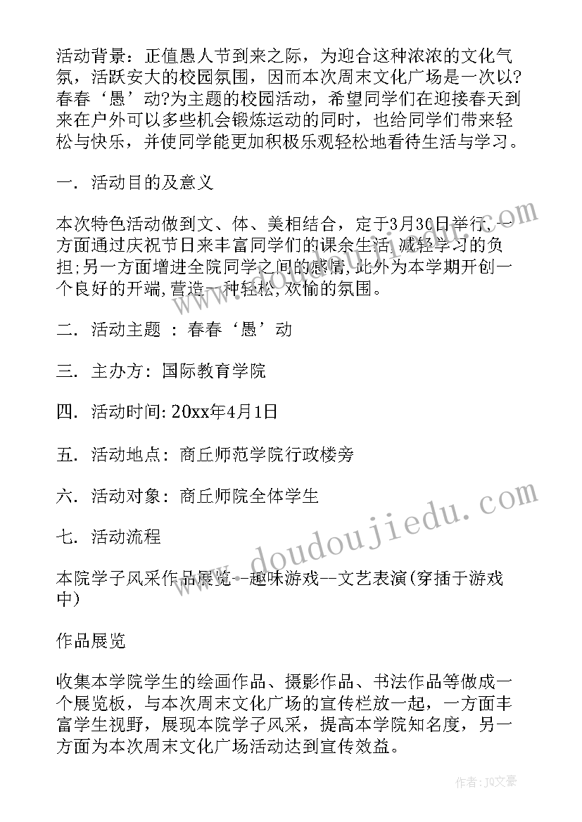 最新愚人节促销活动策划方案(大全5篇)