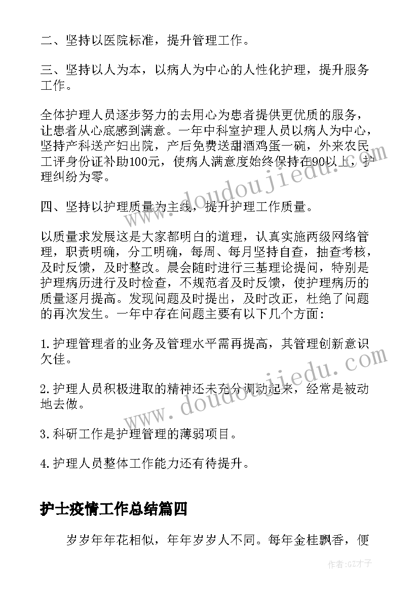 护士疫情工作总结(实用5篇)