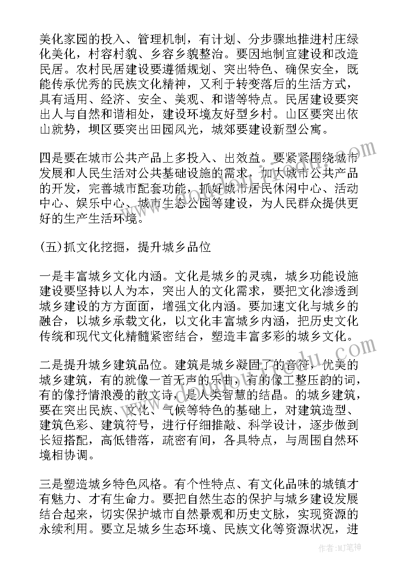 县城乡建设工作会议讲话材料(大全7篇)