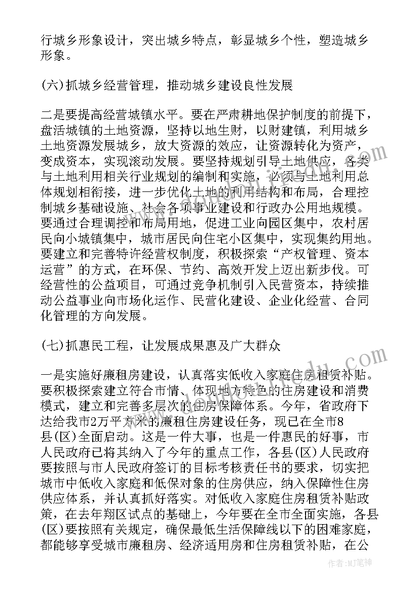 县城乡建设工作会议讲话材料(大全7篇)