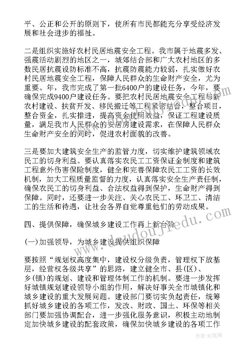 县城乡建设工作会议讲话材料(大全7篇)