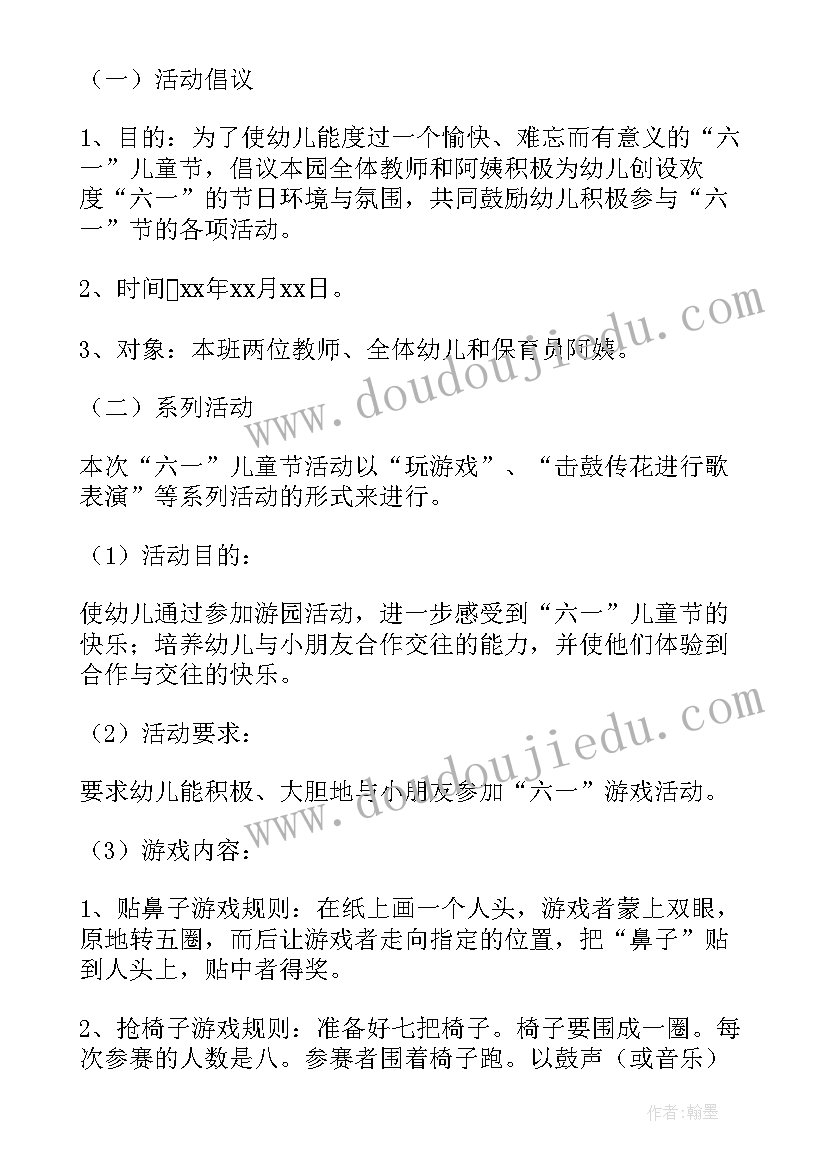 有创意的六一儿童节活动策划方案(汇总7篇)