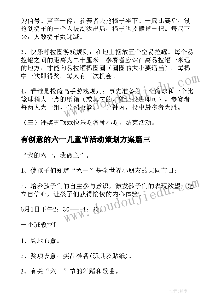 有创意的六一儿童节活动策划方案(汇总7篇)