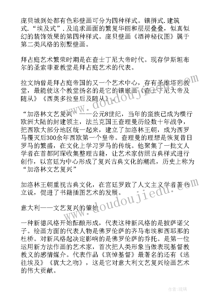 2023年外国美术史及作品鉴赏 外国美术史论文(通用5篇)