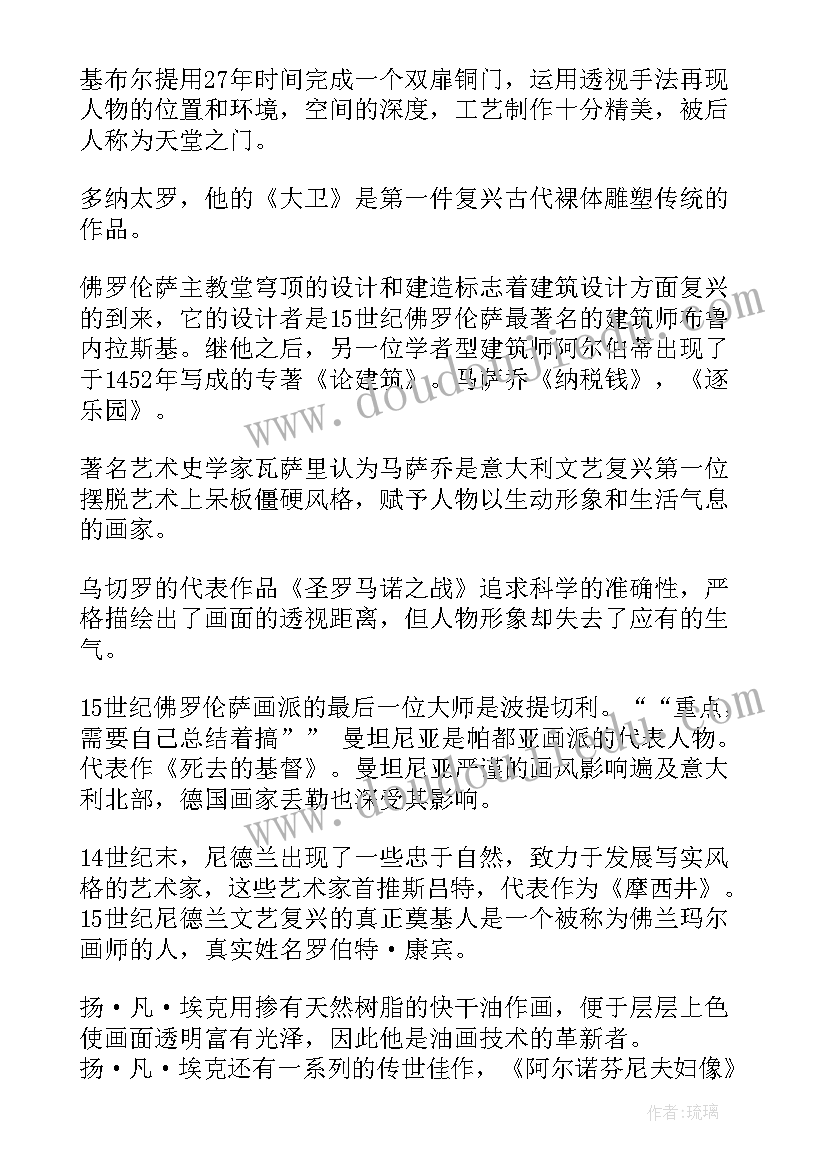 2023年外国美术史及作品鉴赏 外国美术史论文(通用5篇)