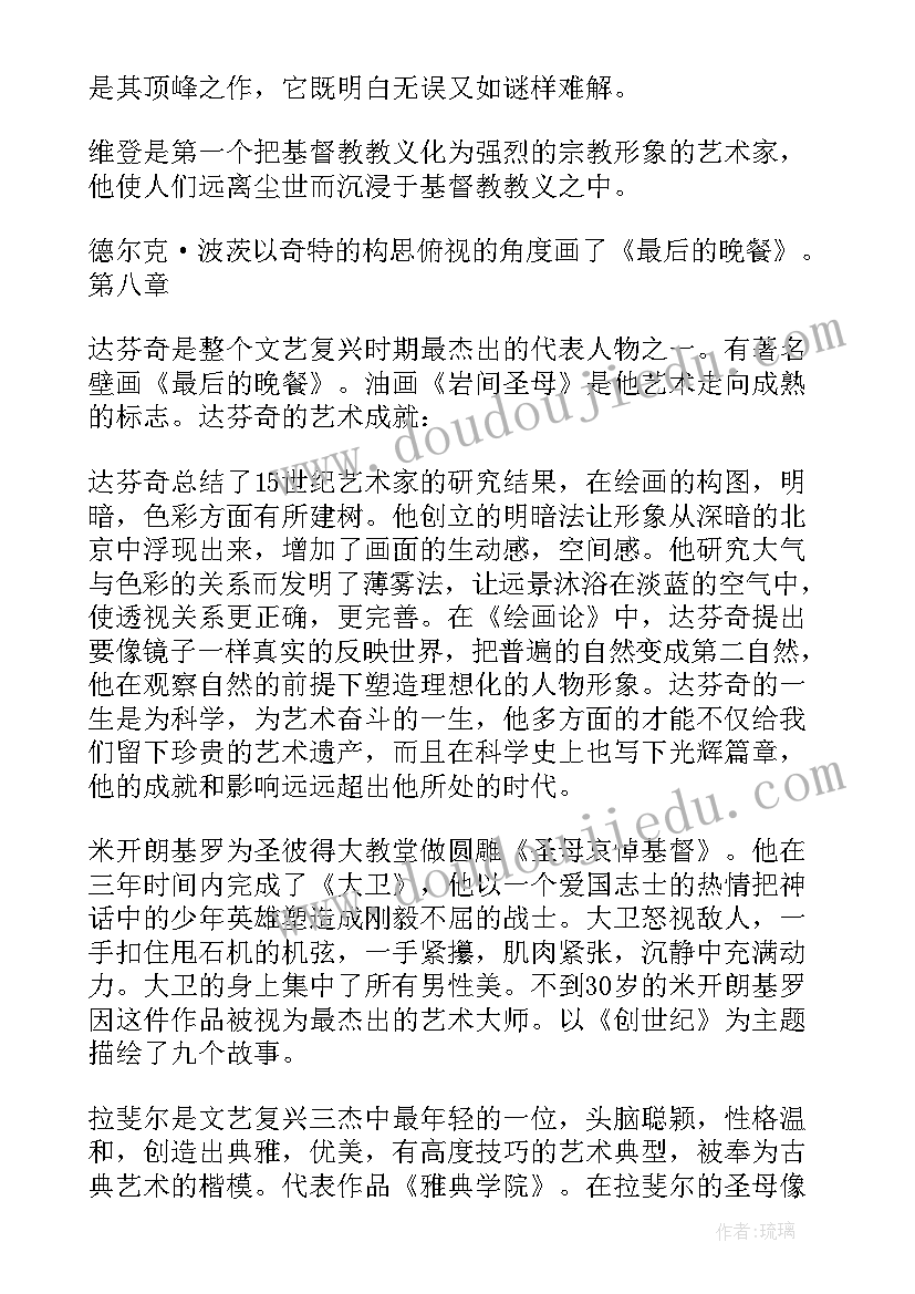 2023年外国美术史及作品鉴赏 外国美术史论文(通用5篇)