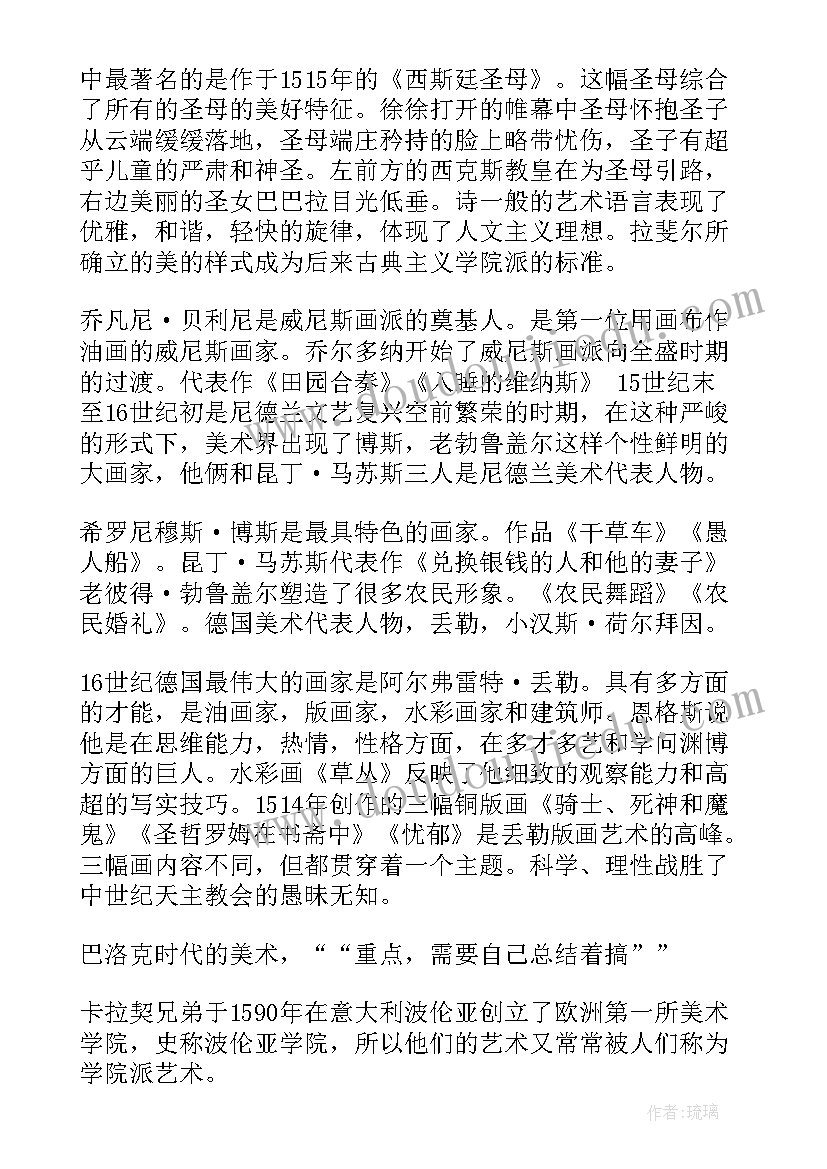 2023年外国美术史及作品鉴赏 外国美术史论文(通用5篇)