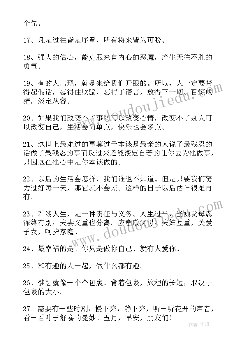 励志抖音文案短句干净治愈 抖音短句文案励志句(优质10篇)