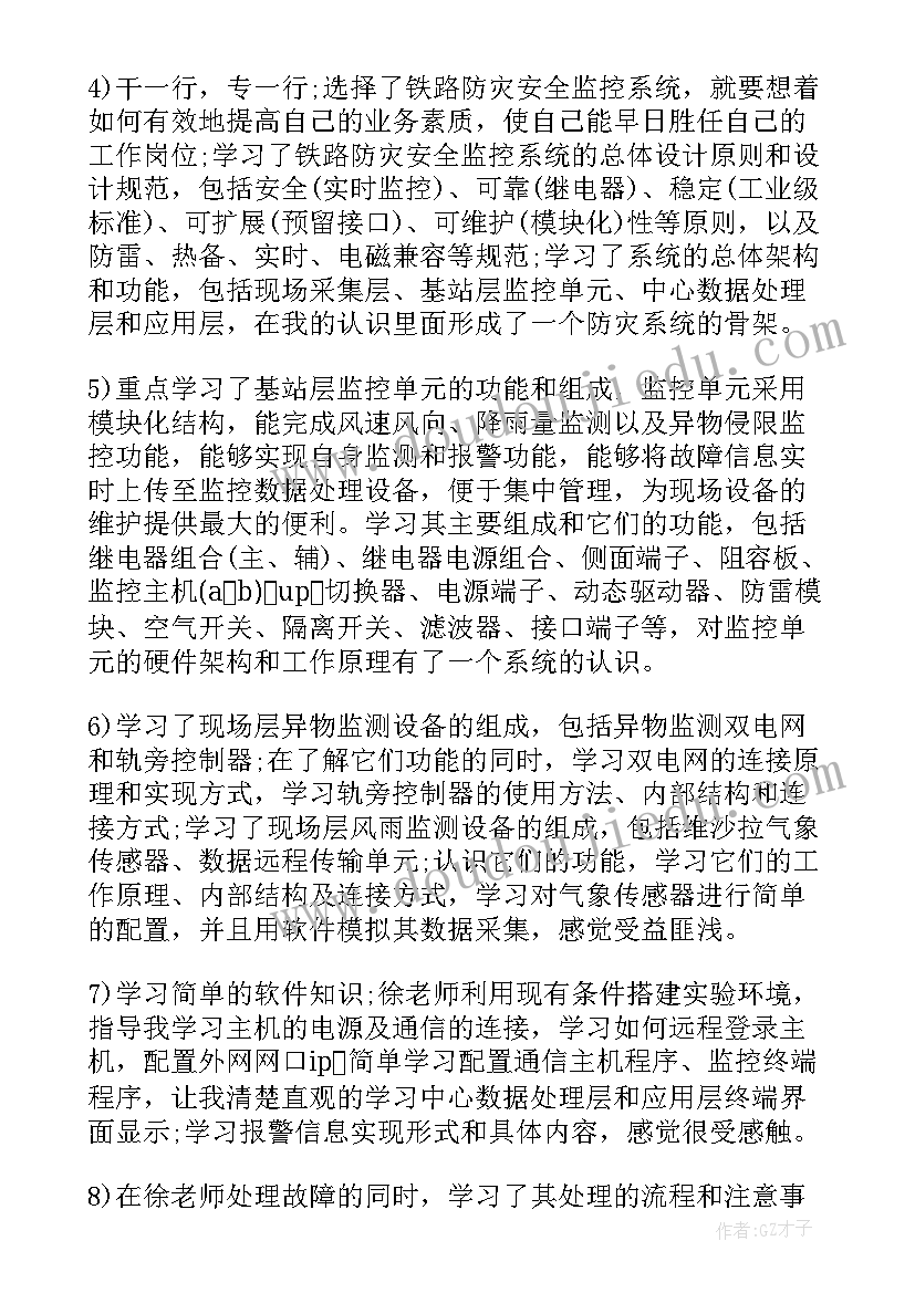 2023年电梯新员工试用期总结 新员工试用期工作总结(实用7篇)