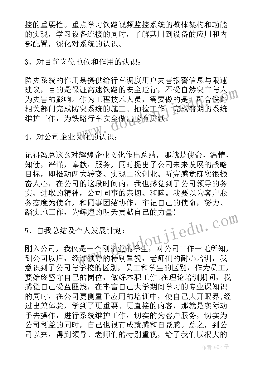 2023年电梯新员工试用期总结 新员工试用期工作总结(实用7篇)