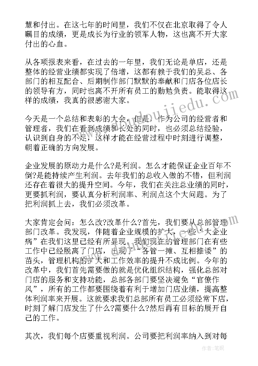 总经理年会讲话内容 总经理年会讲话稿(模板6篇)