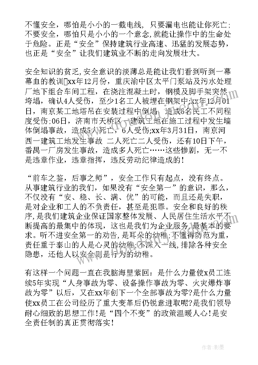 建筑安全发言稿 建筑工地安全发言稿内容(优秀5篇)