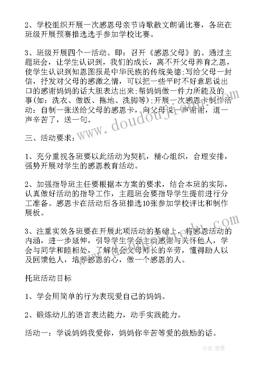 最新母亲节餐饮活动方案策划(汇总5篇)