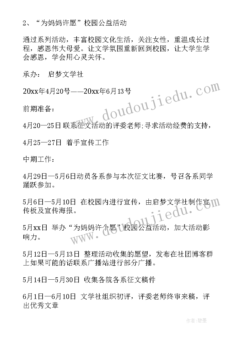 最新母亲节餐饮活动方案策划(汇总5篇)