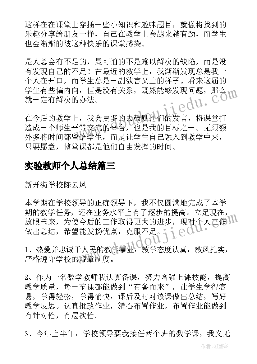 2023年实验教师个人总结 实验小学教师业务个人工作总结(模板5篇)