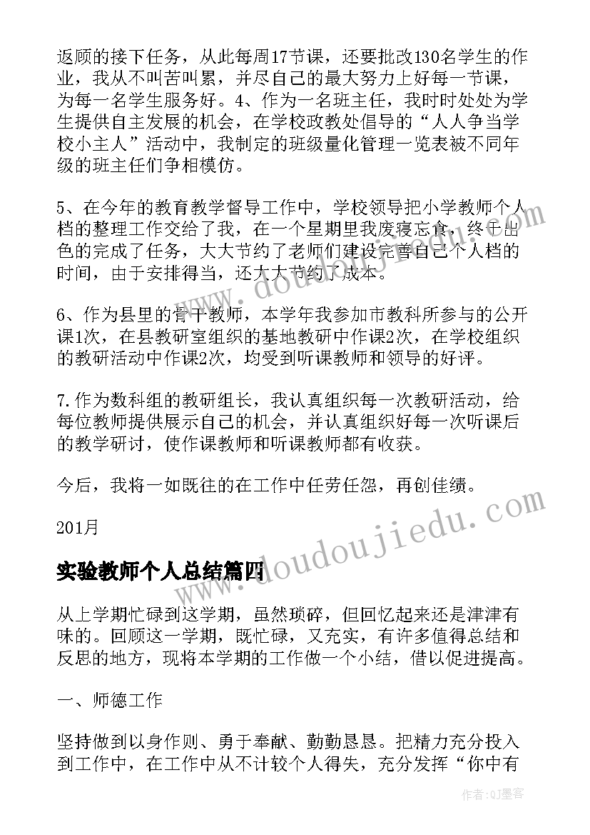 2023年实验教师个人总结 实验小学教师业务个人工作总结(模板5篇)