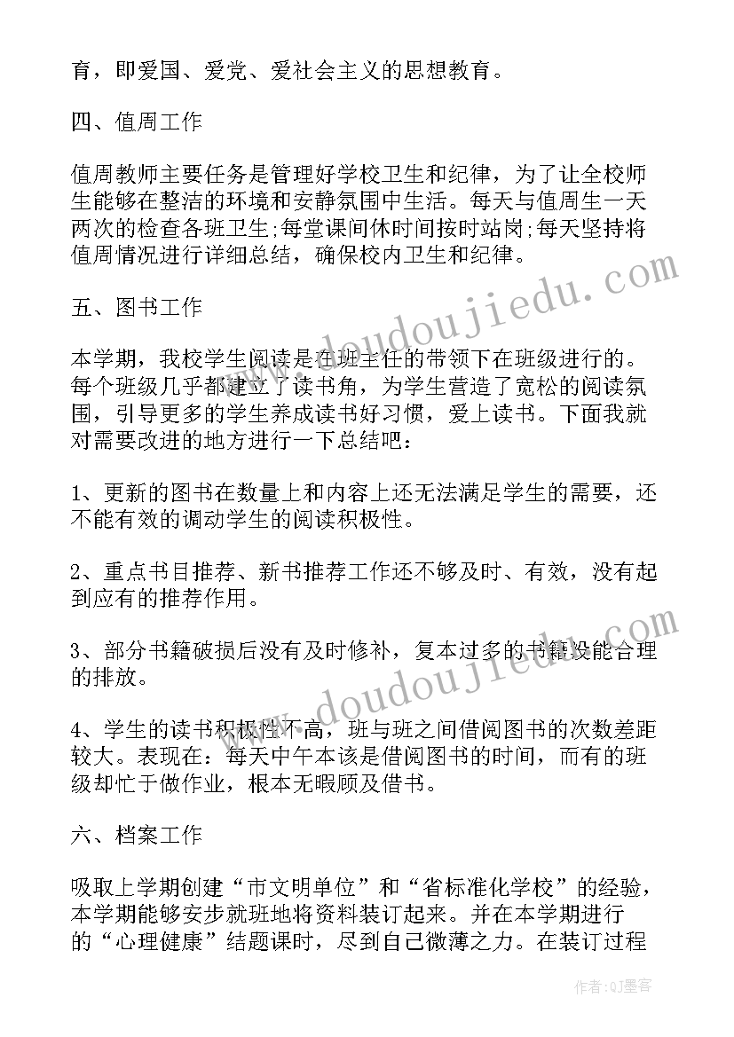 2023年实验教师个人总结 实验小学教师业务个人工作总结(模板5篇)