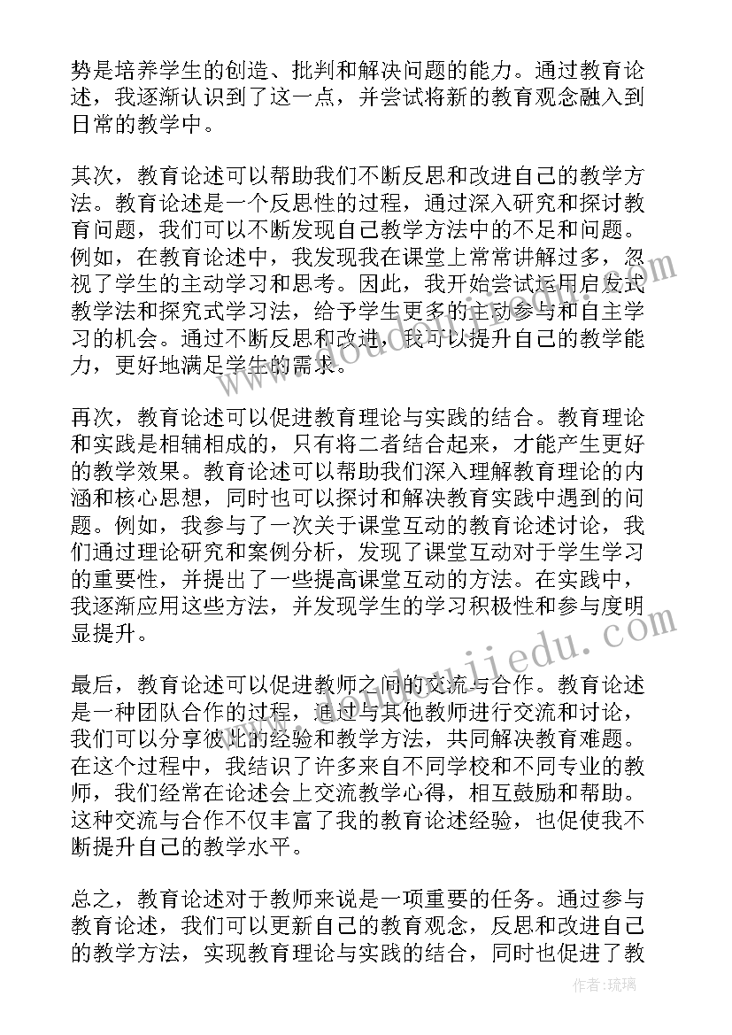 最新教育论述题答题技巧 教育论述心得体会教师(通用5篇)